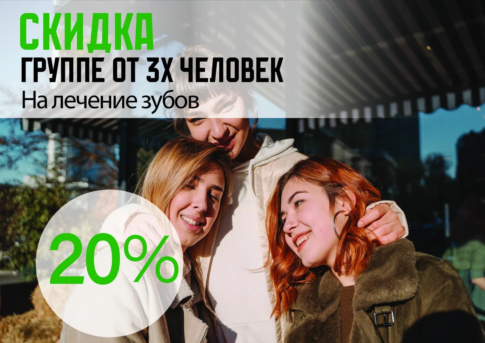 Акция 3