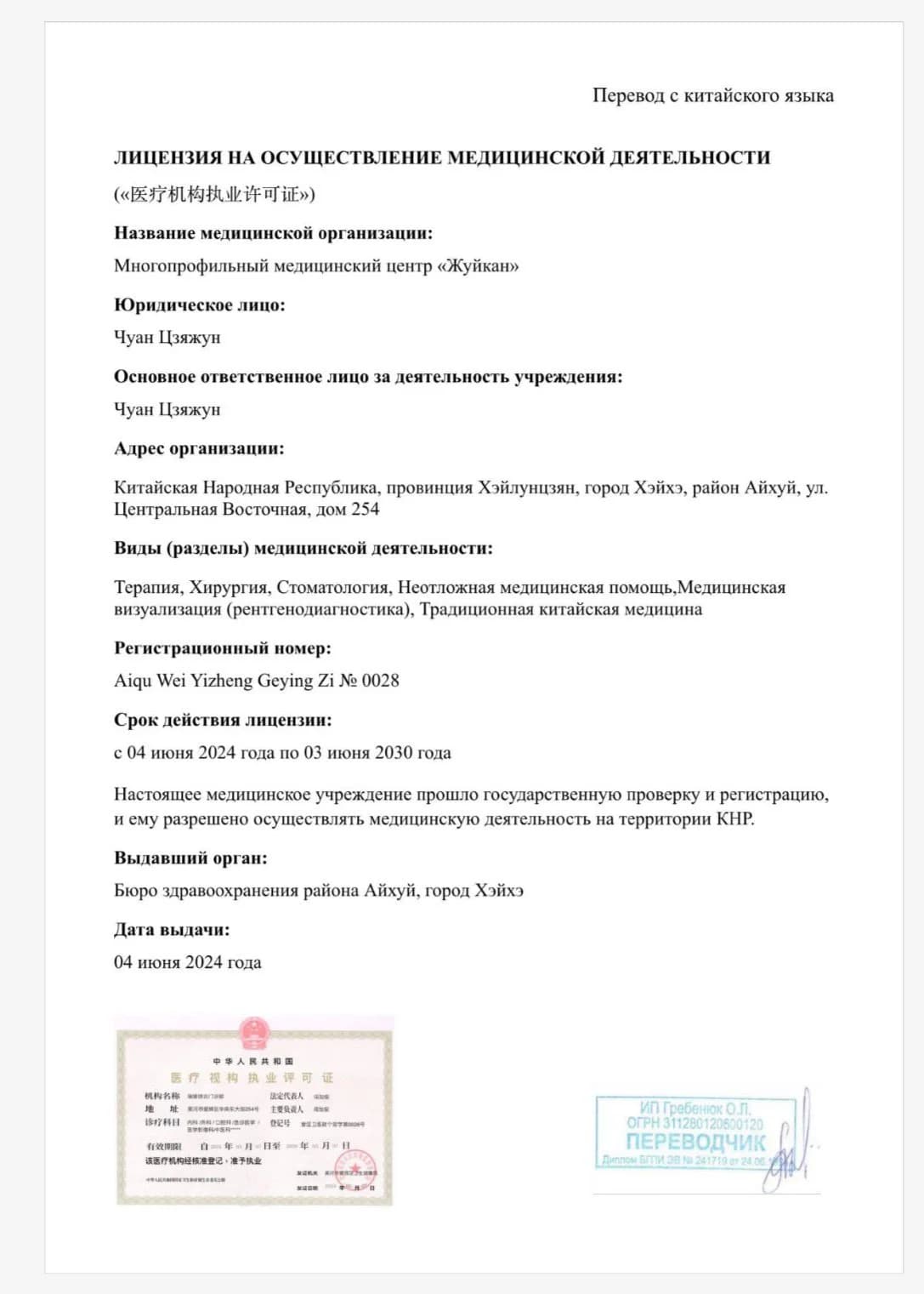Перевод лицензии на русский язык